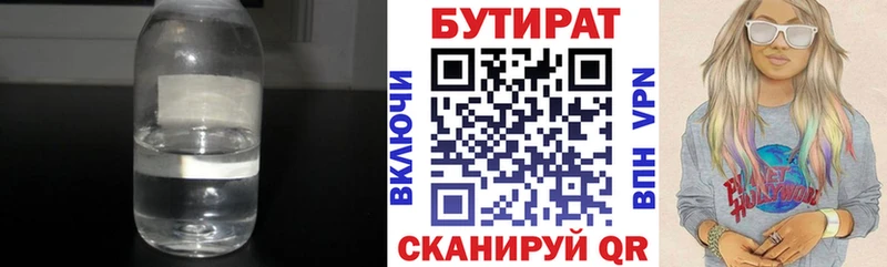 БУТИРАТ бутик  где продают наркотики  Реутов 