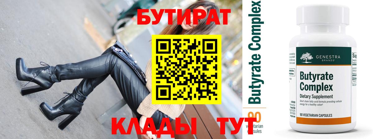 БУТИРАТ BDO  Вход с VPN  Реутов 