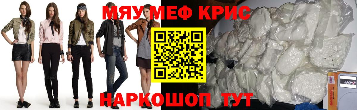 МЕФ кристаллы Реутов