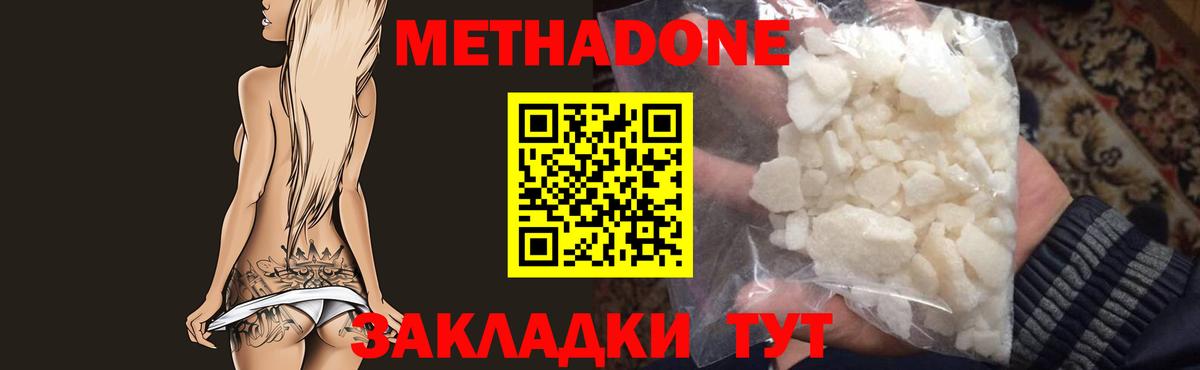 Метадон methadone Реутов