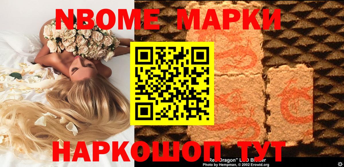 Марки NBOMe 1500мкг  Вход с VPN  Реутов 